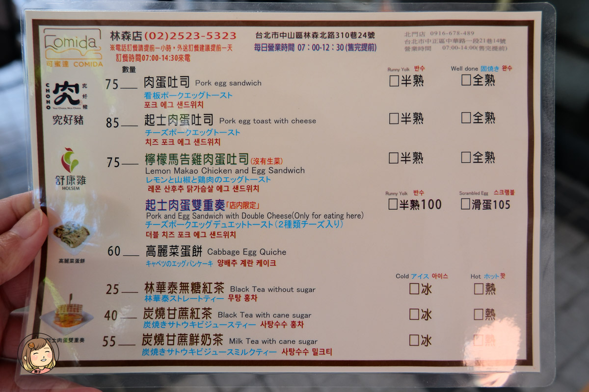 台北巷弄人氣早餐|可蜜達Comida林森店,粉漿蛋餅與炭烤吐司的雙重美味 台北巷弄人氣早餐|可蜜達Comida林森店,粉漿蛋餅與炭烤吐司的雙重美味