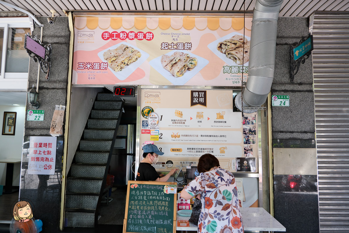 台北巷弄人氣早餐|可蜜達Comida林森店,粉漿蛋餅與炭烤吐司的雙重美味 台北巷弄人氣早餐|可蜜達Comida林森店,粉漿蛋餅與炭烤吐司的雙重美味