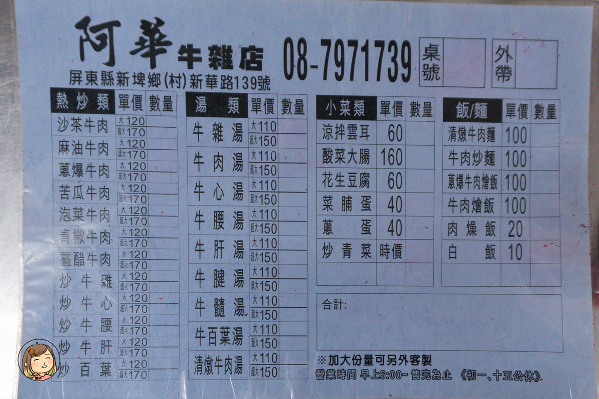 屏東潮州美食推薦｜阿華牛肉湯｜70年老店銷魂湯頭，牛肉牛雜炒麵一次滿足！