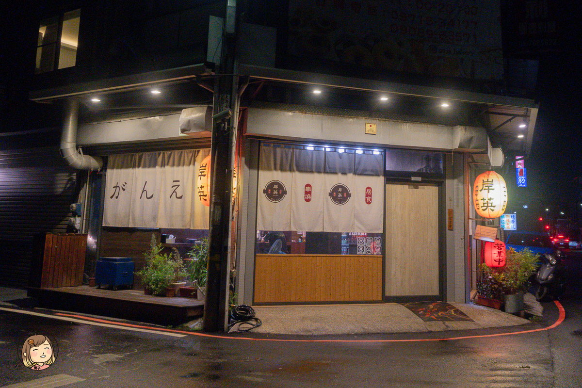 屏東潮州宵夜推薦｜岸英燒烤｜平價日式串燒屋台風！超驚豔蔥鹽松阪豬丼＋特色串燒推薦