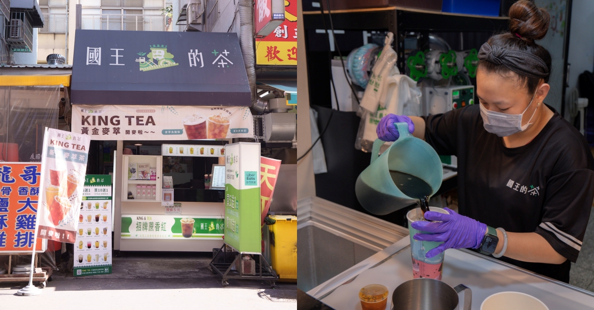 國王的茶 金山店|清爽甘甜・冬季暖心、夏季涼爽首選飲品全介紹 國王的茶 金山店|清爽甘甜・冬季暖心、夏季涼爽首選飲品全介紹