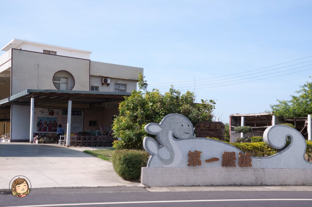 雲林口湖|第一鰻波工坊台灣第一座鰻魚養殖場!鰻魚飯、食魚教育、產地文化一次體驗 雲林口湖|第一鰻波工坊台灣第一座鰻魚養殖場!鰻魚飯、食魚教育、產地文化一次體驗