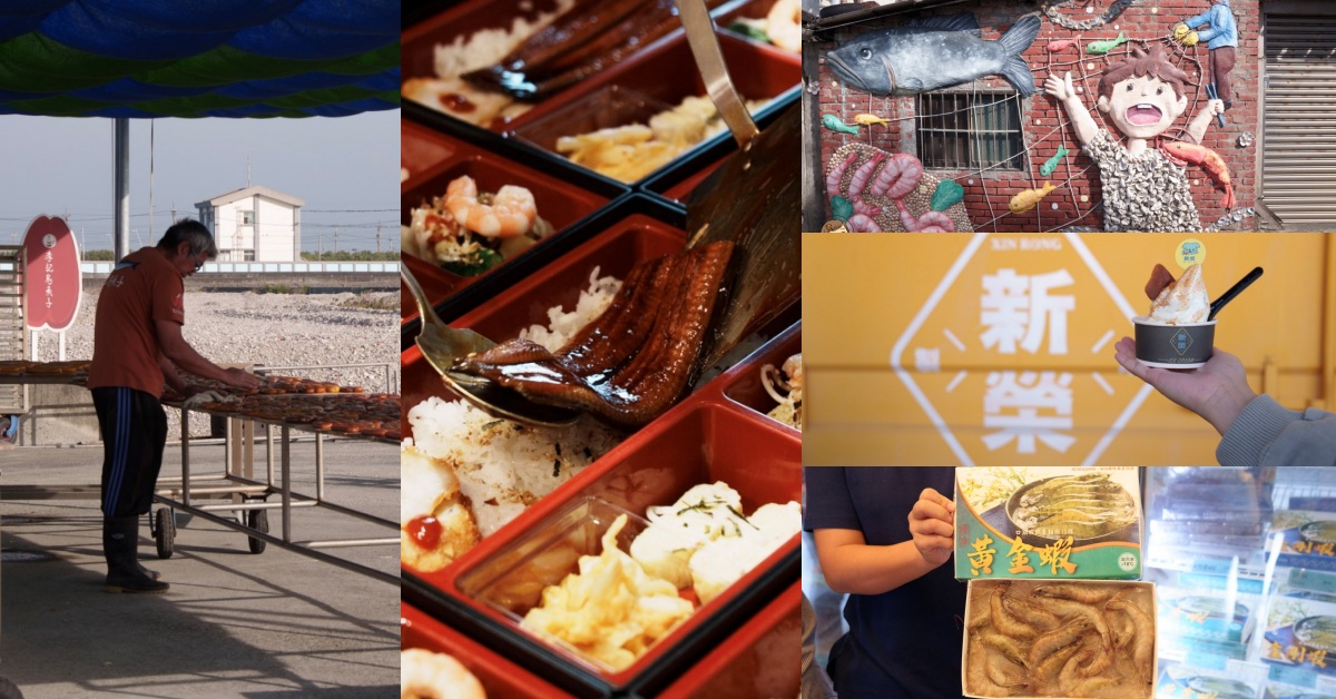 雲林口湖深度海味之旅:鰻魚、烏魚子、釣蝦的職人秘境 雲林口湖深度海味之旅:鰻魚、烏魚子、釣蝦的職人秘境