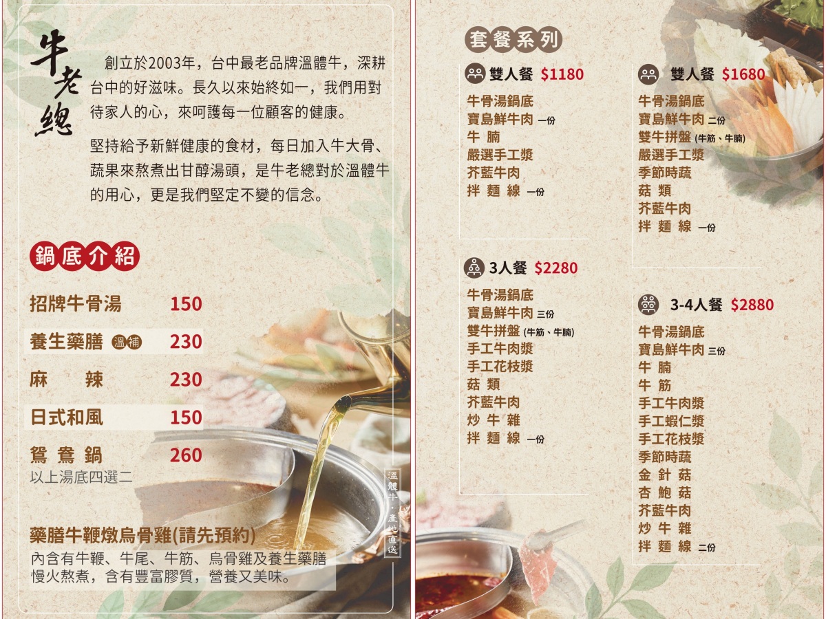 牛老總涮牛肉五權店：台中溫體牛火鍋的霸主！20年老字號的美味傳奇