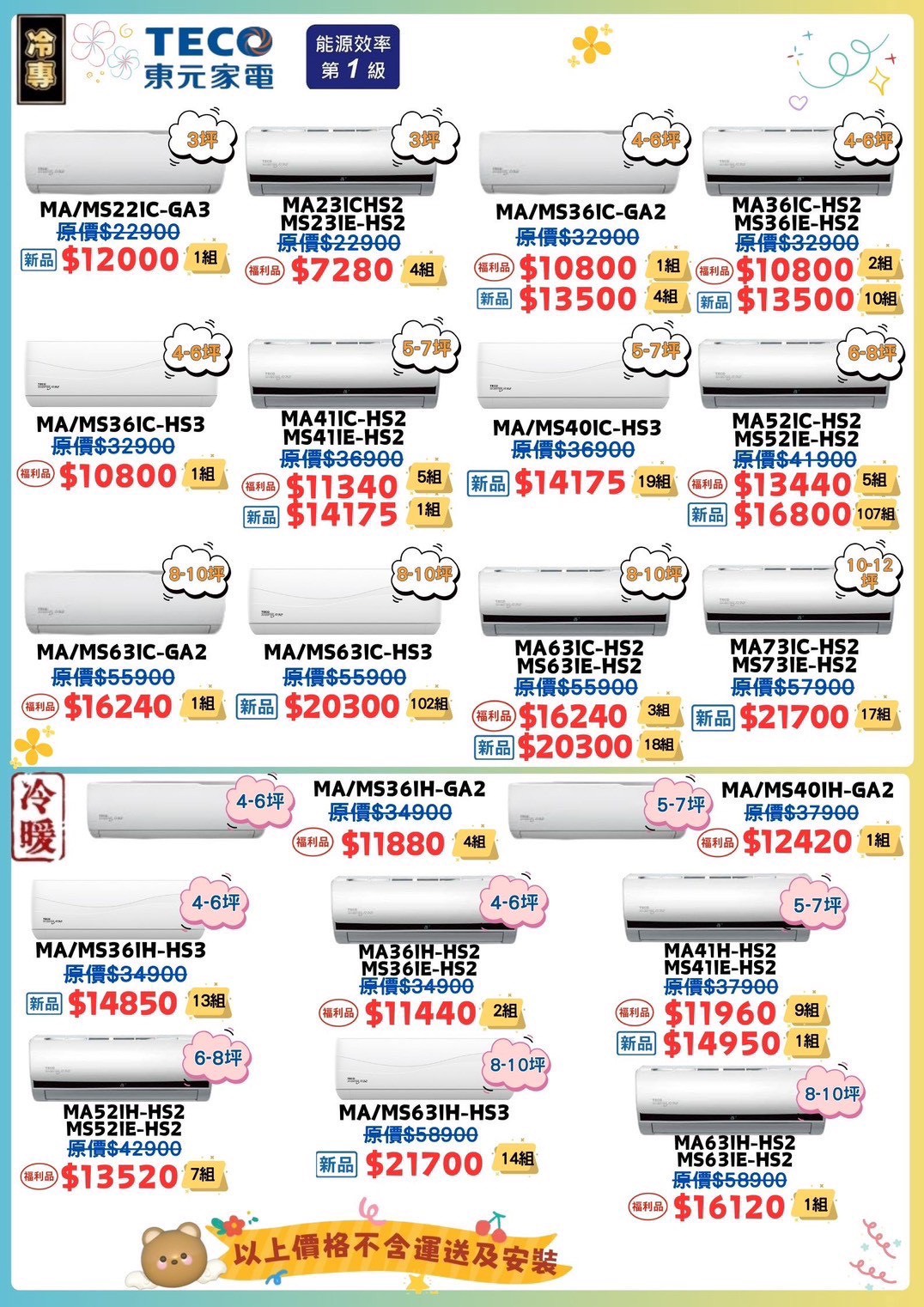 台中年度最強檔！【FY家電聯合特賣】萬件商品下殺！頂級日系空調、75吋電視、人氣寢具限時搶購！