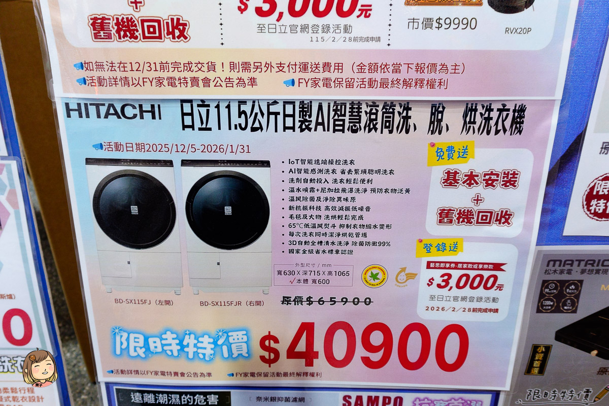 台中年度最強檔！【FY家電聯合特賣】萬件商品下殺！頂級日系空調、75吋電視、人氣寢具限時搶購！