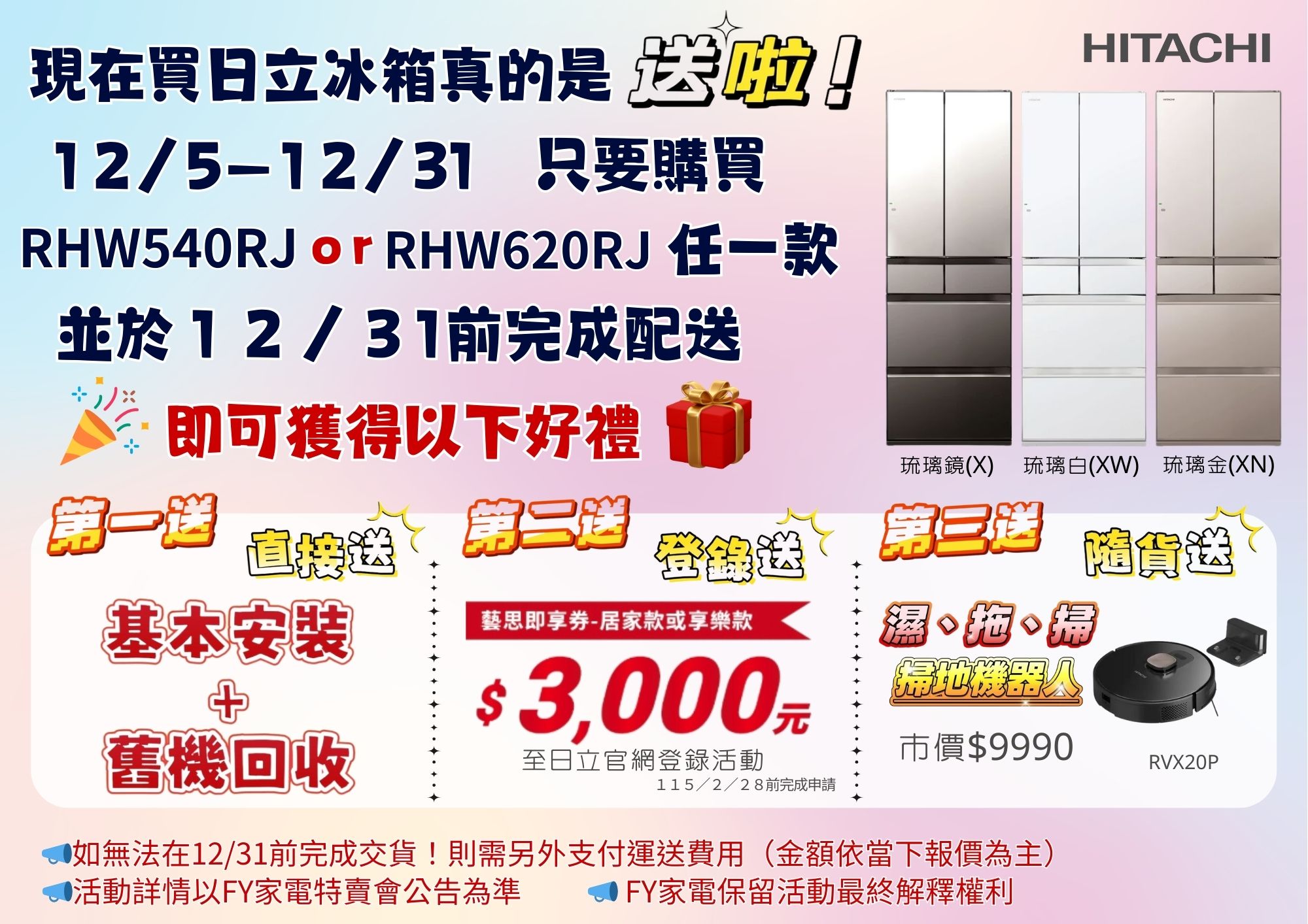 台中年度最強檔！【FY家電聯合特賣】萬件商品下殺！頂級日系空調、75吋電視、人氣寢具限時搶購！