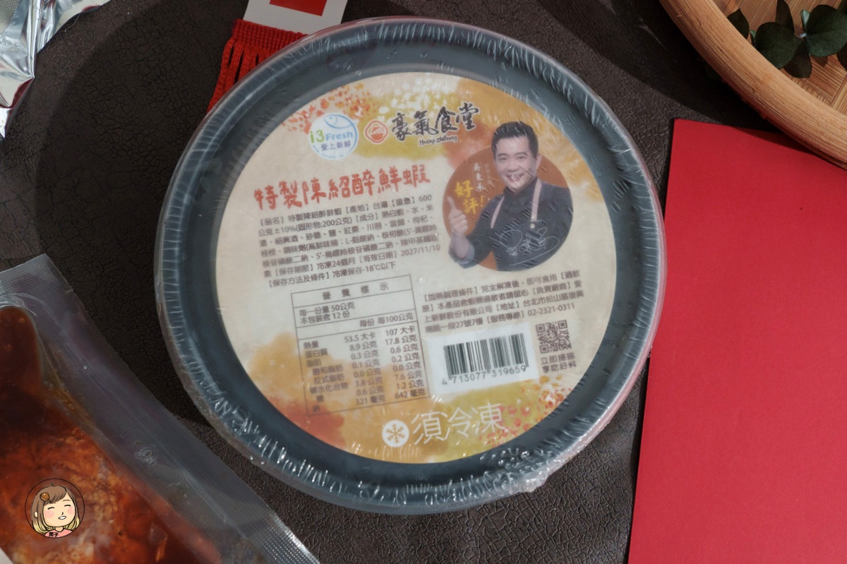 【2026 宅配年菜推薦】愛上新鮮 × 吳秉承師傅｜聯名年菜開箱！不必下廚，輕鬆上桌「承福春禧小團圓」三菜組實測體驗！