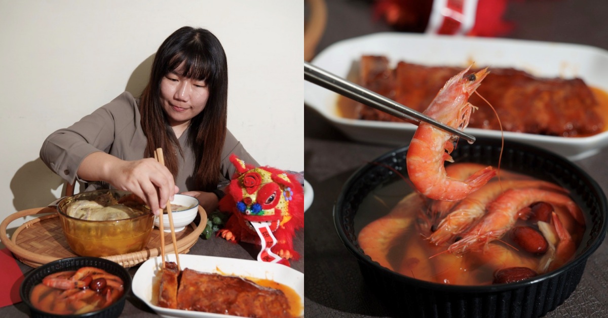 【2026 宅配年菜推薦】愛上新鮮 × 吳秉承師傅｜聯名年菜開箱！不必下廚，輕鬆上桌「承福春禧小團圓」三菜組實測體驗！