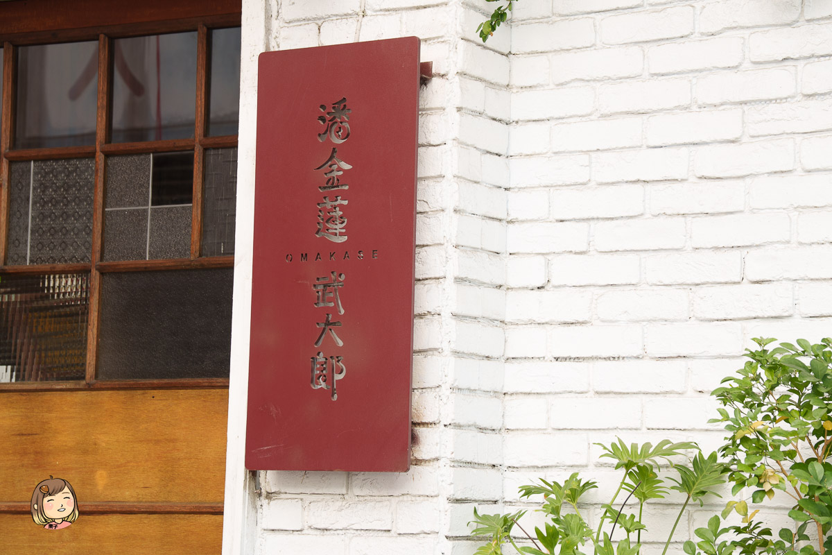 【私廚開箱】酒香入魂的饗宴！「潘金蓮武大郎」無菜單料理：從14天熟成羔羊到微醺自釀酒的體驗