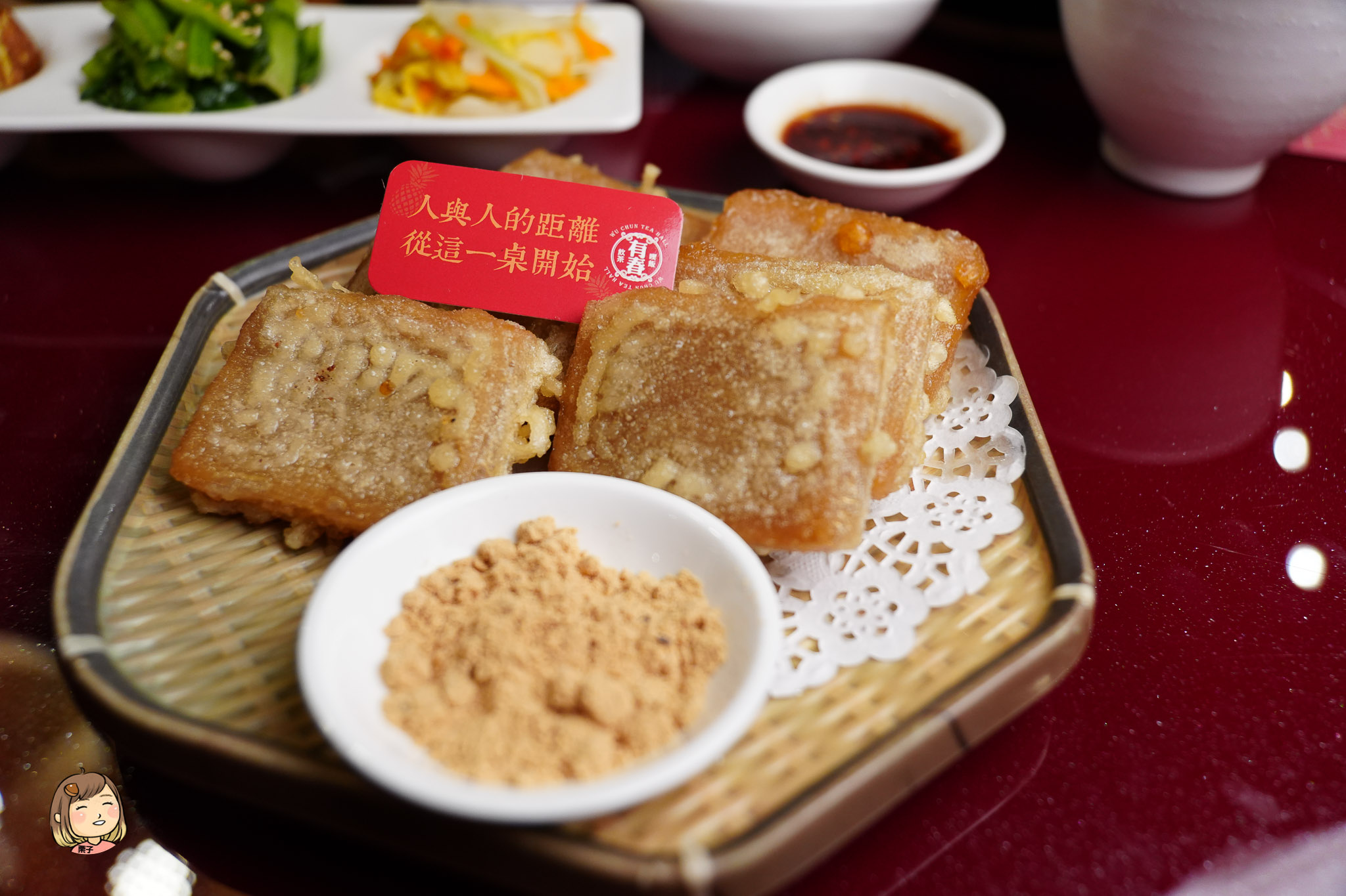 【台中食記】有春茶館：找回記憶中的古早味，一場關於「台式美學」的時光味蕾旅行｜新年必吃炸年糕、陶鍋濃白雞湯年味十足。2026年菜預訂中