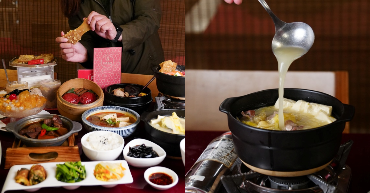 【台中食記】有春茶館：找回記憶中的古早味，一場關於「台式美學」的時光味蕾旅行｜新年必吃炸年糕、陶鍋濃白雞湯年味十足。2026年菜預訂中