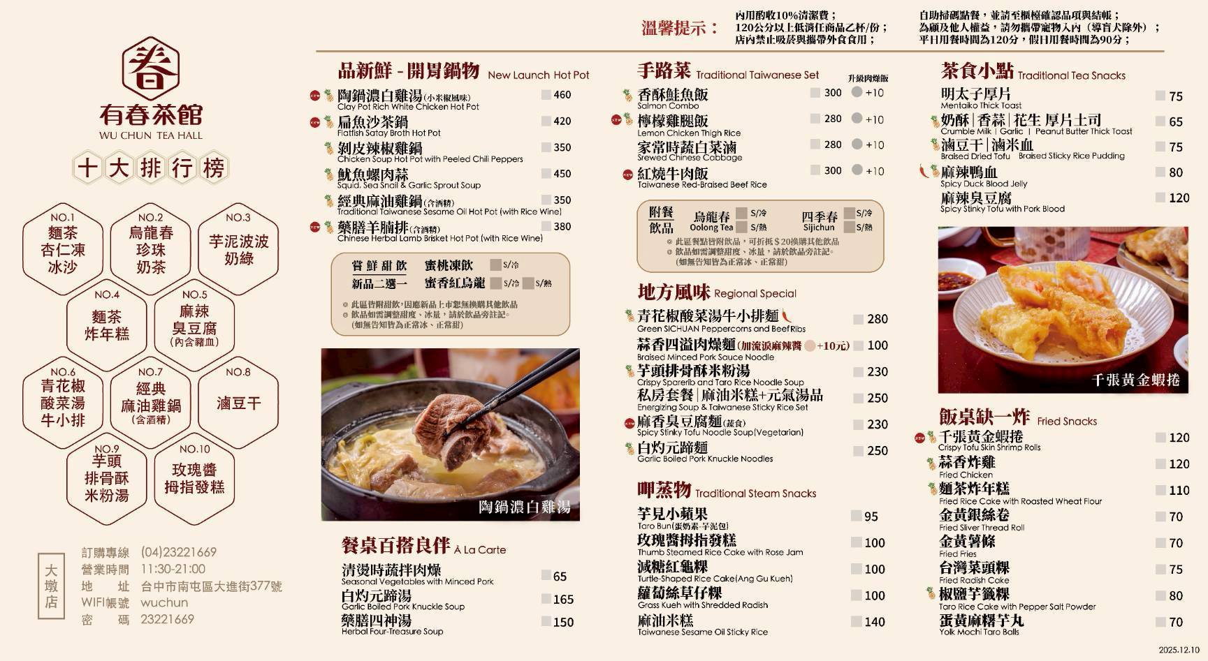 【台中食記】有春茶館：找回記憶中的古早味，一場關於「台式美學」的時光味蕾旅行｜新年必吃炸年糕、陶鍋濃白雞湯年味十足。2026年菜預訂中