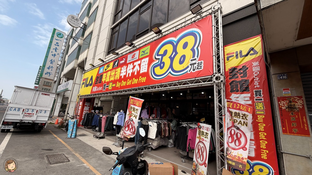 【2026彰化鹿港特賣會】全台最強品牌聯合特賣！發熱衣$88、機能外套買一送一，保暖冬裝現買現穿！