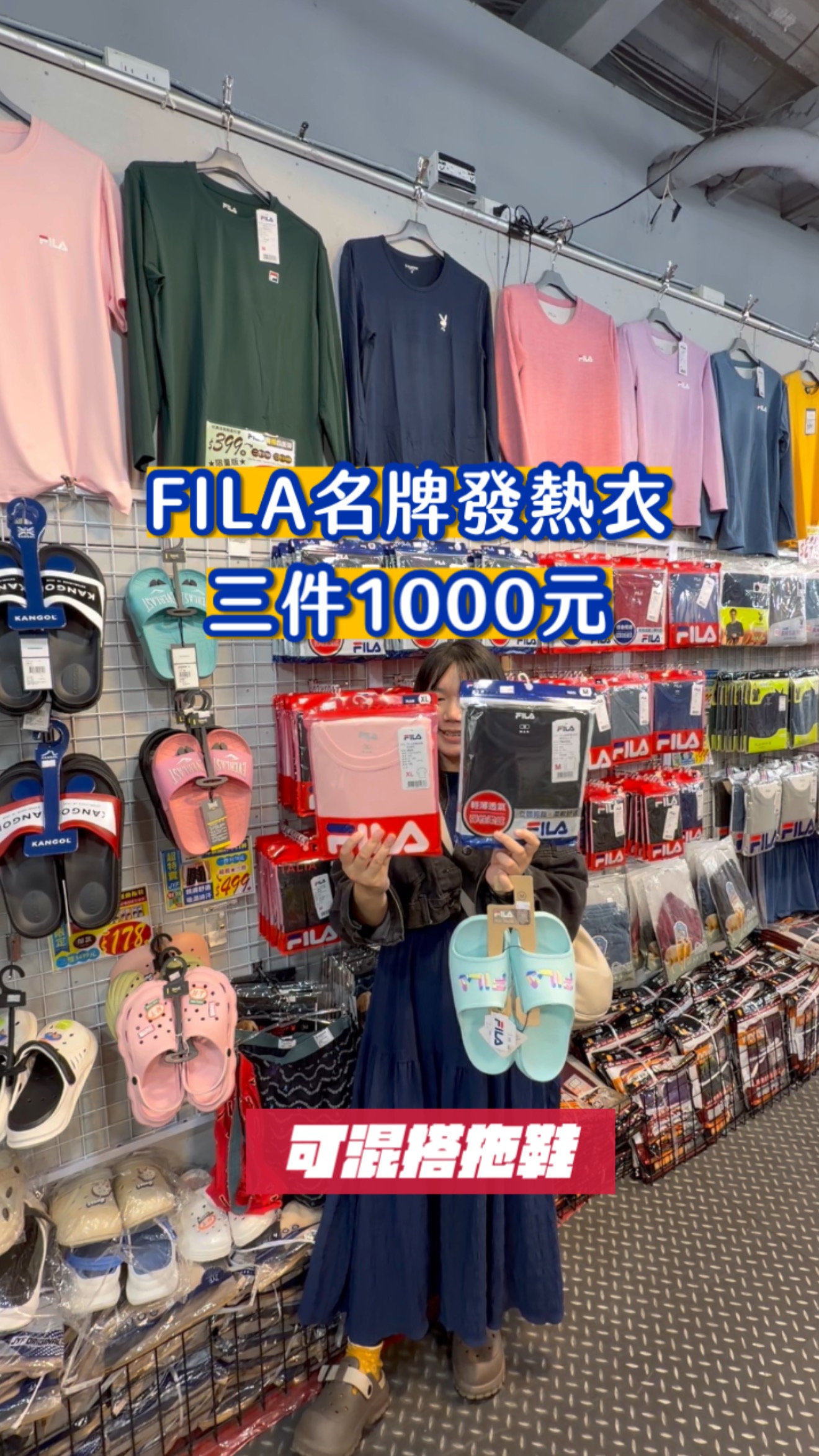 【新竹特賣會】強寒流必衝！天絲內褲$38、發熱衣$88，新竹中正路人潮爆滿搶翻天！